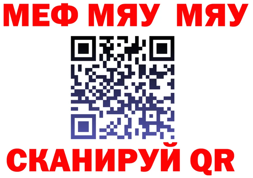 МЯУ-МЯУ 4 MMC ссылки нарко площадка MEGA Дальнереченск